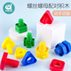 Children's puzzle screw assembly toy training bottle cap nut pairing teaching aid building block kindergarten early education training