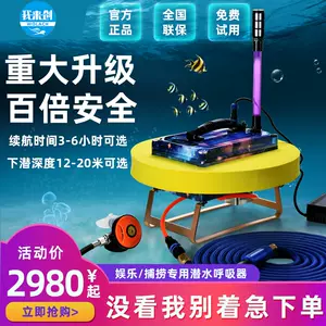 人造鱼鳃呼吸器潜水 新人首单立减十元 22年3月 淘宝海外 人造鱼鳃呼吸器潜水 新人首单立减十元 22年3月 淘宝海外