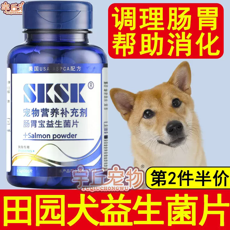 中华田园犬狗狗幼犬专用益生菌片消食片健胃消化