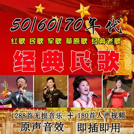 正版50 80年代民歌红歌革命歌曲经典老歌高音质mp3汽车载