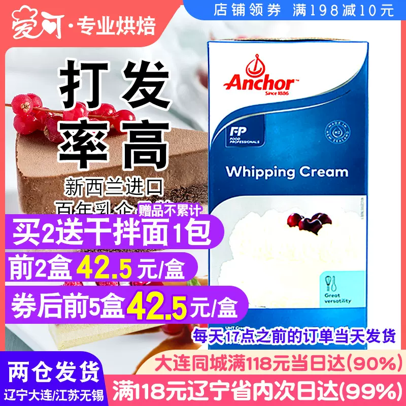 安佳淡奶油1l 家用动物鲜稀奶油1升生日蛋糕裱花