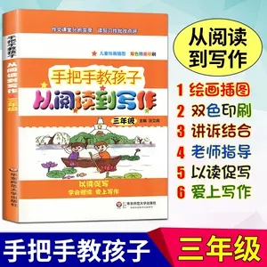 教孩子写作文的书 新人首单立减十元 22年8月 淘宝海外