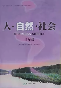 小学社会课本 新人首单立减十元 22年4月 淘宝海外