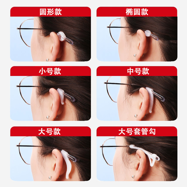 
Anti-falling glasses anti-slip artifact silicone cover for children's sports anti-falling eyes fixing back of ear pads anti-indentation ear pads