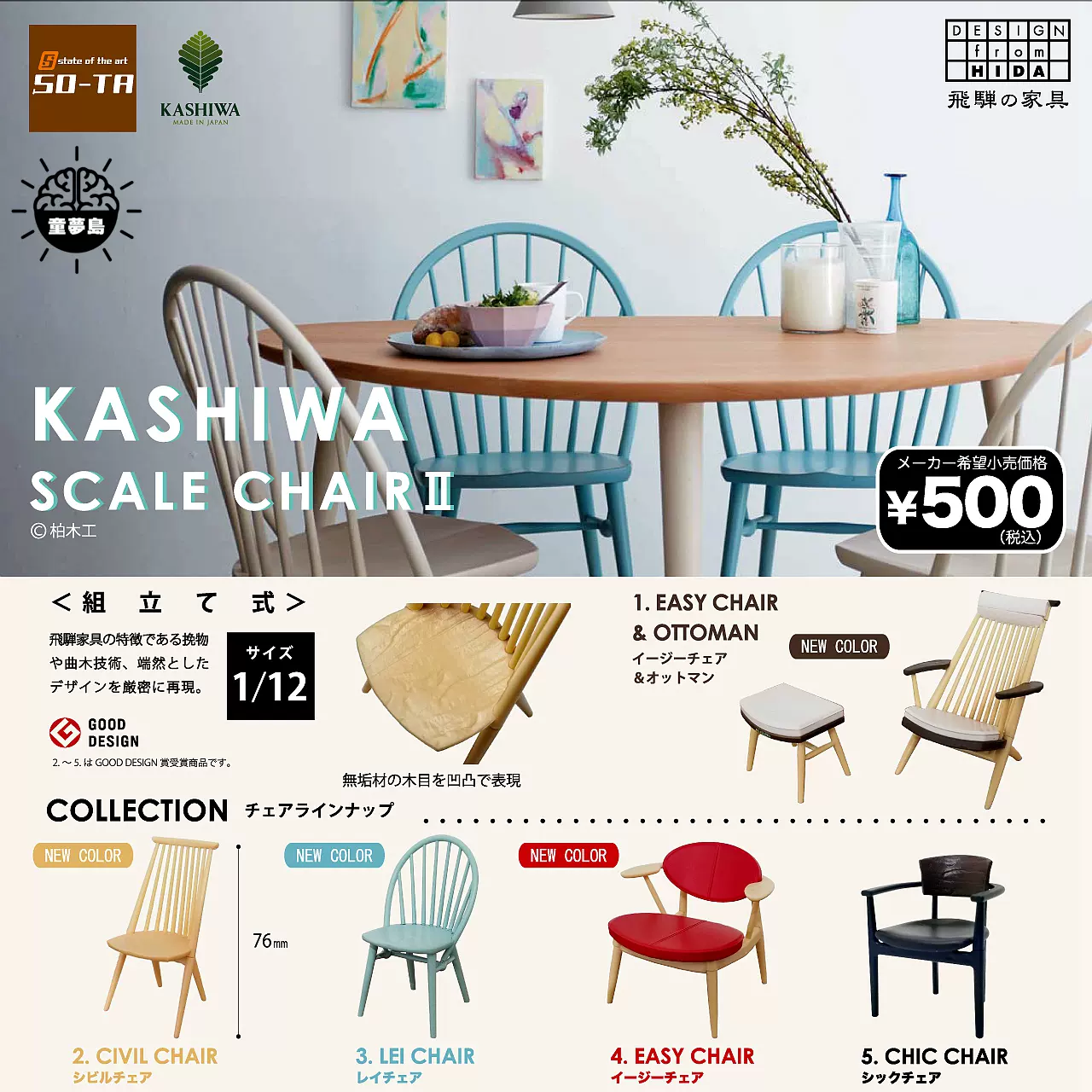 日本椅子扭蛋 新人首单立减十元 2021年11月 淘宝海外