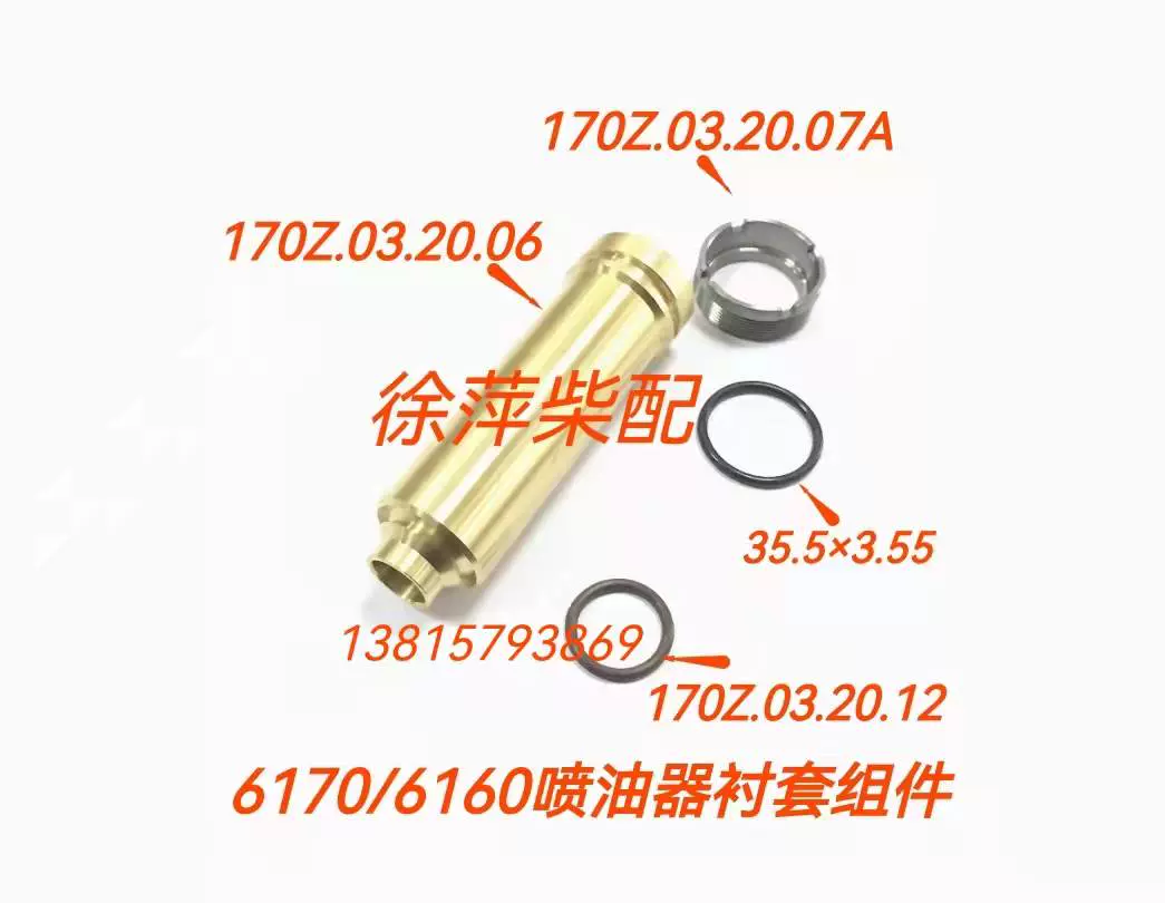 潍坊6170 8170喷油器水套喷油器衬套170Z.03.20.06原厂装机件 潍坊6170 8170喷油器水套喷油器衬套170Z.03.20.06原厂装机件