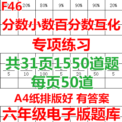 小学六年级数学上下册分数小数百分数小数分数互化练习题计算