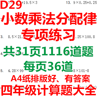 小学四五年级数学上下册简算巧算乘法分配律练习题
