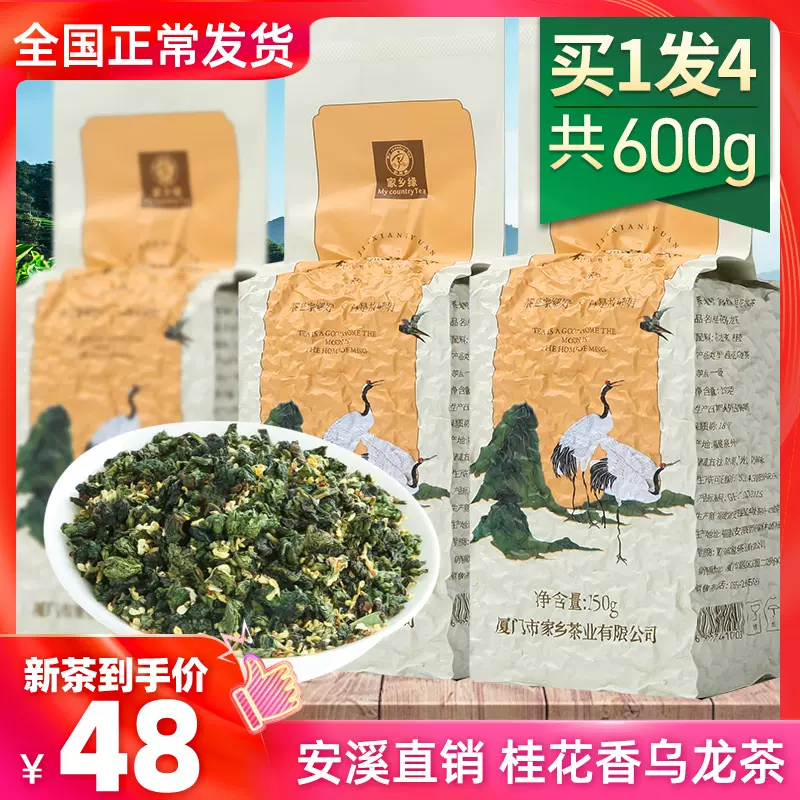 桂花乌龙茶桂花茶干桂花新茶茉莉花茶铁观音除散装口臭茶叶茶