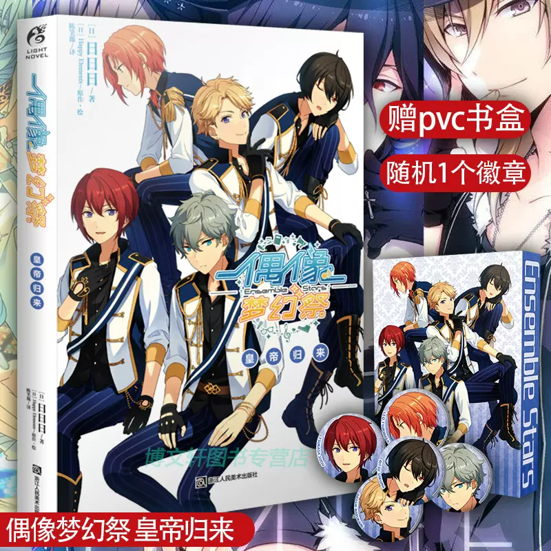 偶像梦幻祭pvc 新人首单立减十元 2021年12月 淘宝海外