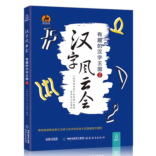 趣说汉字 新人首单立减十元 22年1月 淘宝海外