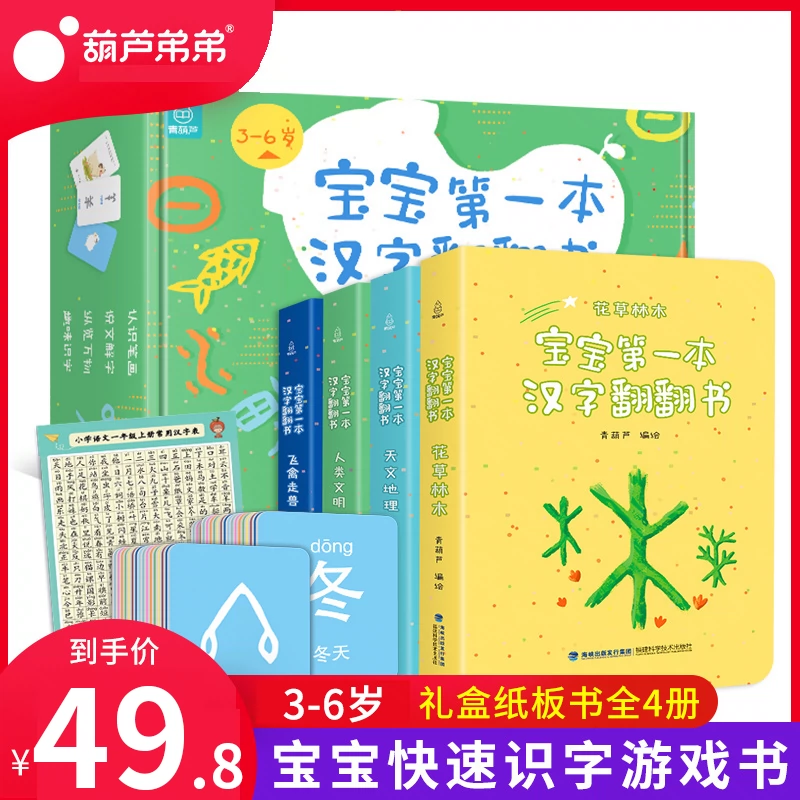 我的第一本汉字书 新人首单立减十元 21年12月 淘宝海外