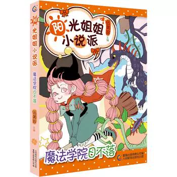 魔法学院小说 新人首单立减十元 2021年11月 淘宝海外