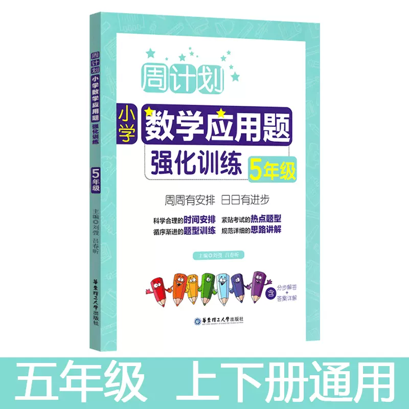 小学五年级下册数学解简易一元一次列方程式应用题强化训练