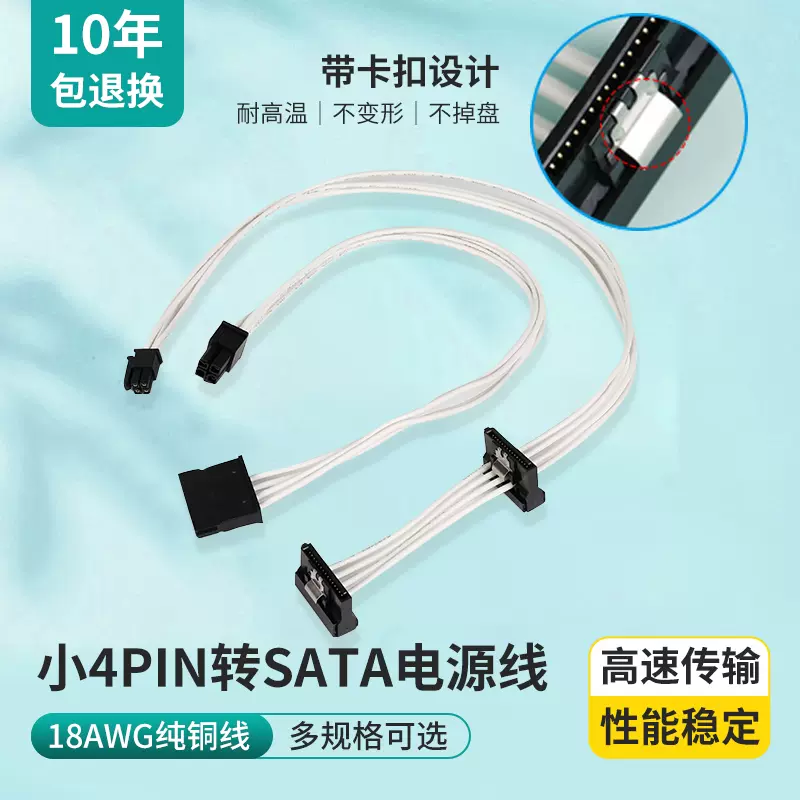 小4pin转stat供电大4p联想一分二主板小口迷你针硬盘