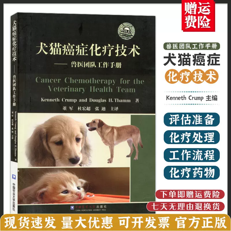 犬猫癌症化疗技术宠物书籍大全寄生虫病学兽医病理学兽医免疫学小动物外
