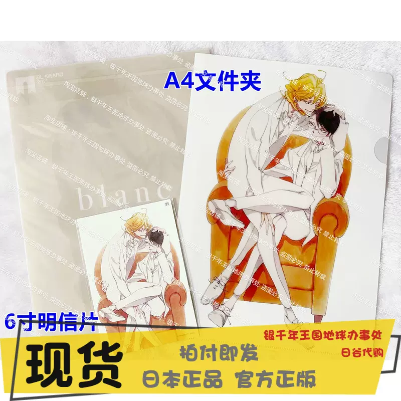 现货blアワード21展中村明日美子同级生blanc 文件夹明信片