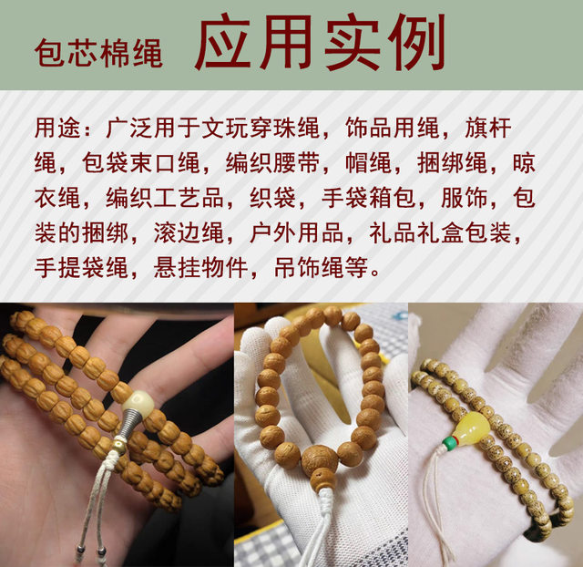 Core-enclosed cotton rope, Wenhua Buddhist bead rope, Xingyue Diamond cotton thread braiding rope, tie rope, ornament rope, bracelet rope