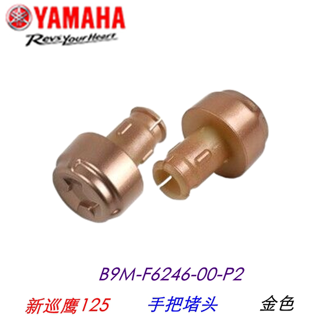 Yamaha Qiaoge i EFI 125 new Patrol Eagle grip balance block Fuxi AS handlebar plug Saiying Xuying handle cover