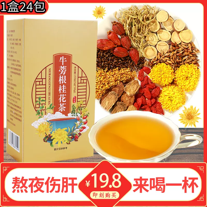 牛蒡根桂花茶清热枸杞栀子调理身体养生组合茶男女性花草
