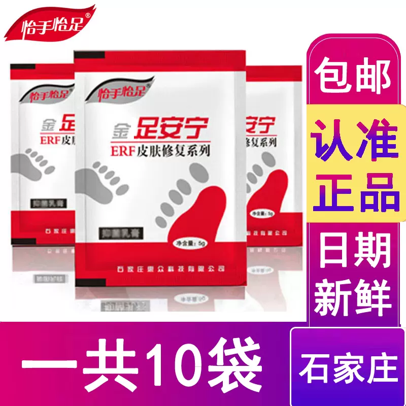 足安宁正品袋装修复止痒药脚趾缝烂脱皮水泡脚底干裂
