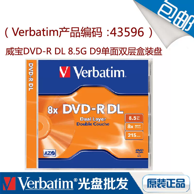 Verbatimverbatimd9燒錄盤dvd R Dl 8速8 5g 單面雙層大容量空白光碟