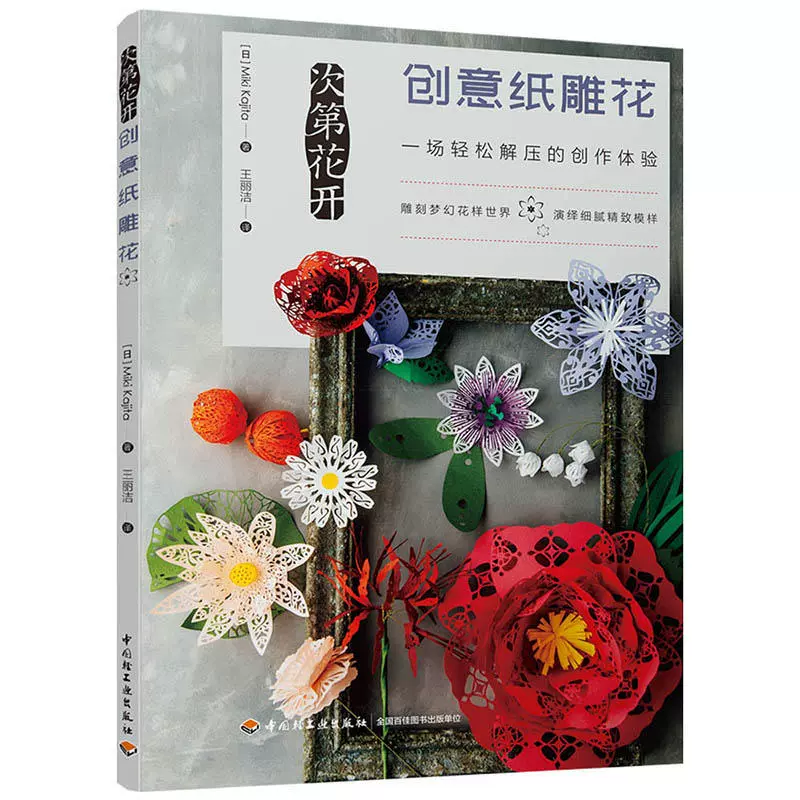 次第花开创意纸雕花34款立体纸雕花作品纸雕书立体纸雕花制作教程书籍纸雕艺术手工制作卷纸花纸雕花diy 立体纸雕教学书籍