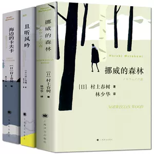 村上春树作品全集- Top 50件村上春树作品全集- 2023年9月更新- Taobao