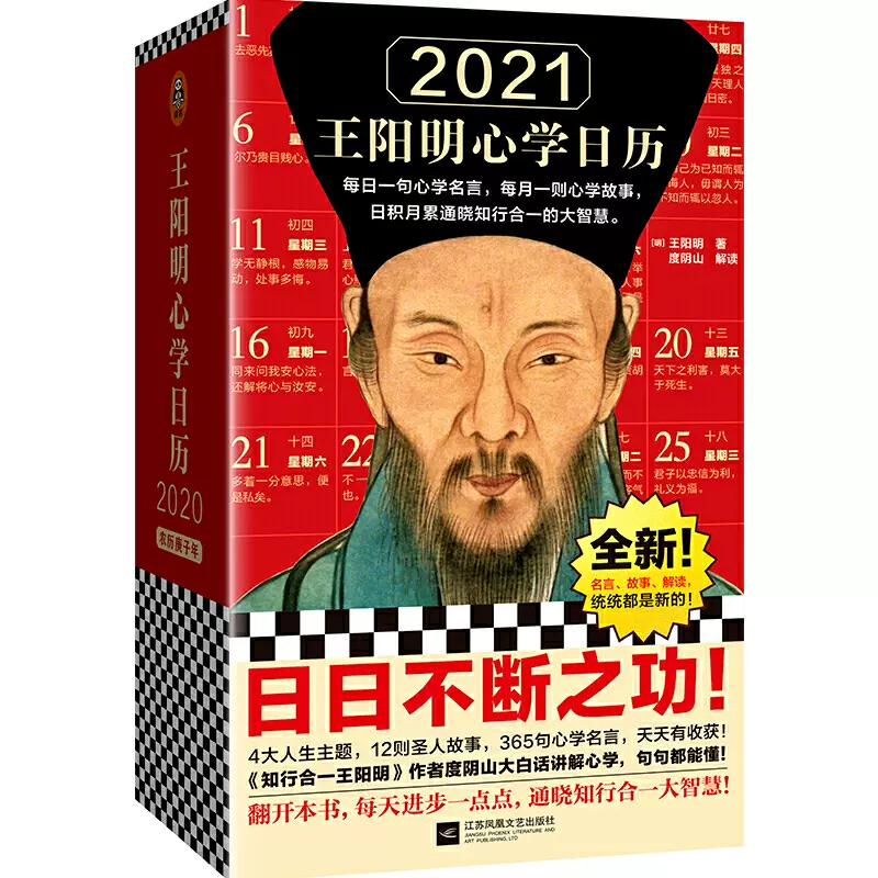 21王陽明心學日曆每日一句心學名言日積月累通曉知行合