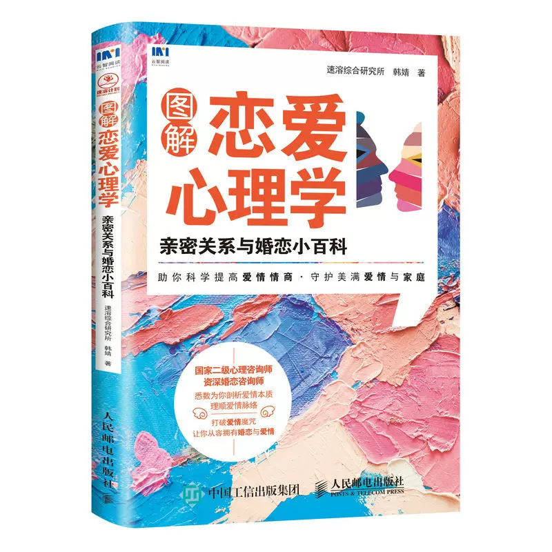 图解恋爱心理学 新人首单立减十元 21年12月 淘宝海外