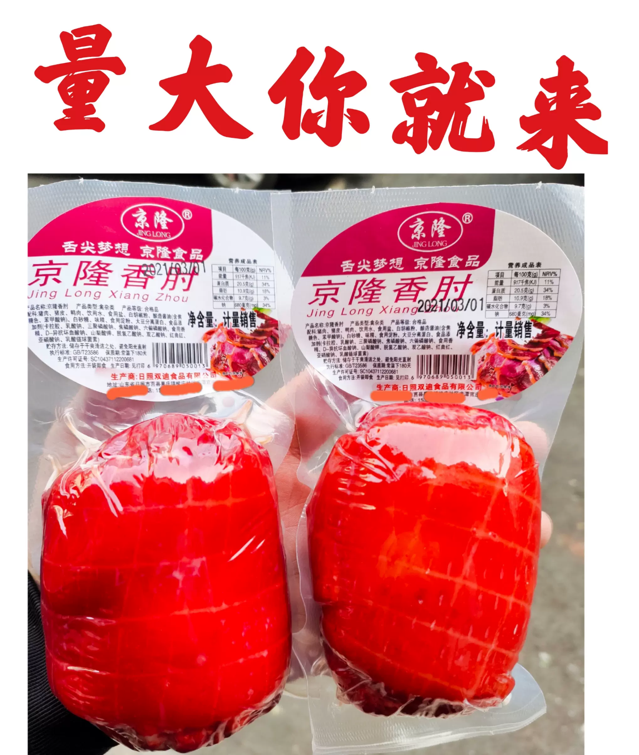 京隆醬香肘醬肘花水晶香肘捆蹄味比過