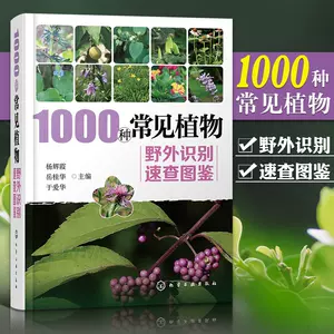 植物分类学书籍- Top 100件植物分类学书籍- 2023年11月更新- Taobao