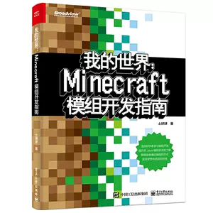 Minecraft模组 新人首单立减十元 22年8月 淘宝海外