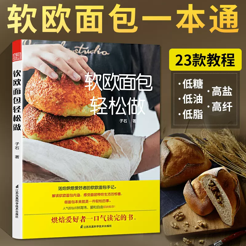 软面包做法 新人首单立减十元 21年11月 淘宝海外