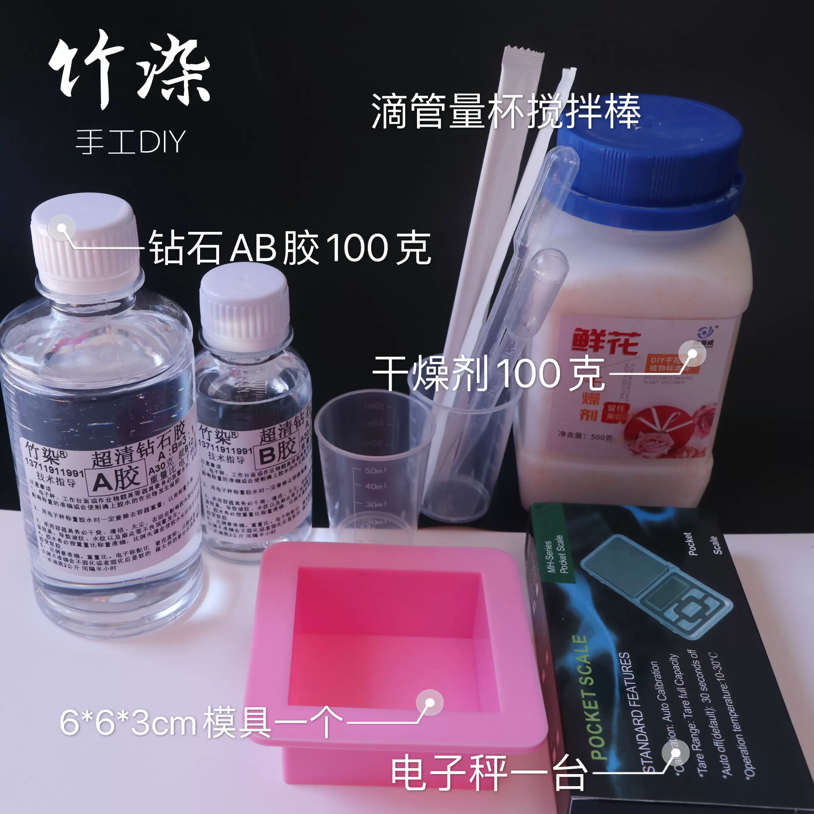 水晶滴胶树脂胶手工diy琥珀胶昆虫标本材料包制作模具新手