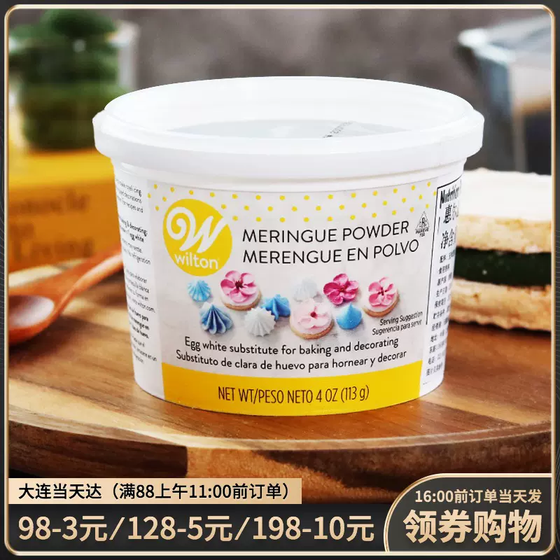 Wilton蛋白霜粉 新人首单立减十元 2021年12月 淘宝海外