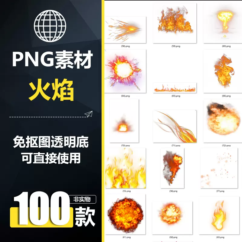 Fwd010高清火焰火苗燃烧爆炸特效背景免抠png透明背景图片ps素材