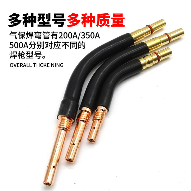 
Gas shielded welding gun elbow 200A/350A/500A gooseneck connecting rod straight barrel gun head second shielded welding gun accessories