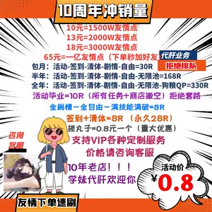 友情点 新人首单立减十元 22年3月 淘宝海外
