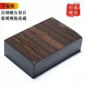 中国硯　宋坑硯板