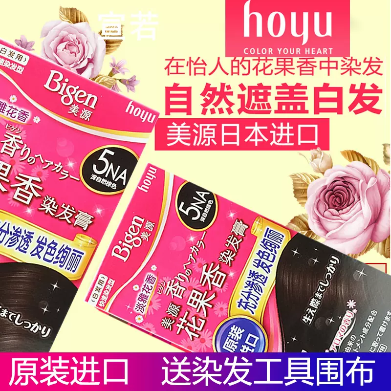 Bigen花果香染发 新人首单立减十元 2021年11月 淘宝海外