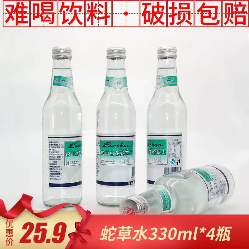 崂山白花蛇草水舌草水330ml 4瓶百花蛇草水