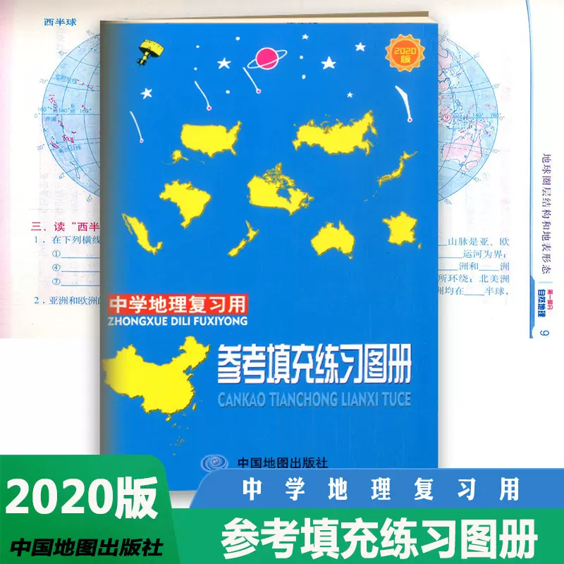 中学生地理图册 新人首单立减十元 21年11月 淘宝海外