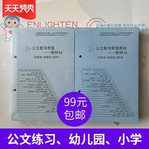 公文數學小學 新人首單立減十元 22年9月 淘寶海外