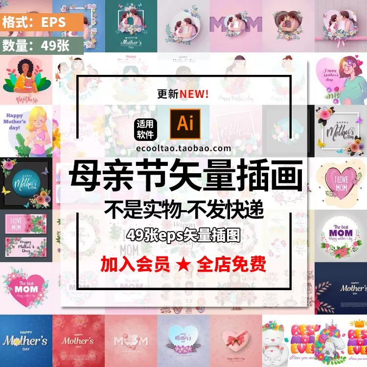 母亲节图片素材-新人首单立减十元-2021年11月淘宝海外