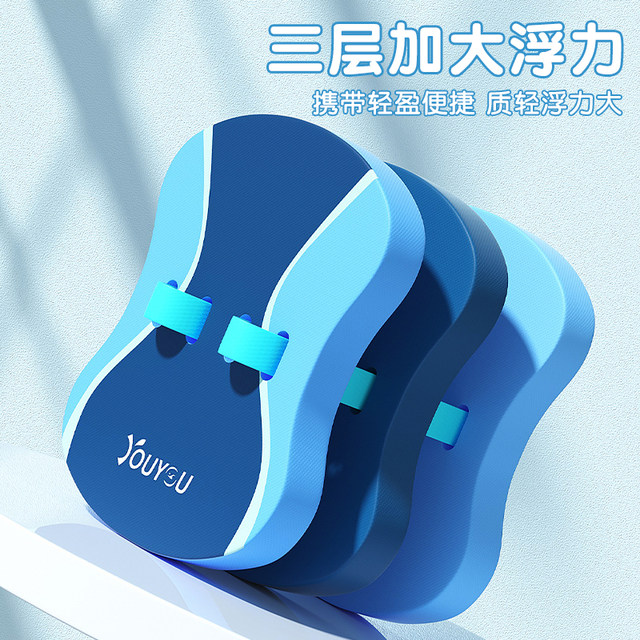 Floating board children's floating board adults adult beginners buoyancy water board back float learning swimming auxiliary equipment artifact