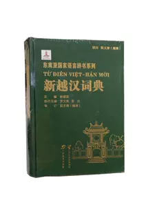 越南語詞典- Top 400件越南語詞典- 2023年2月更新- Taobao