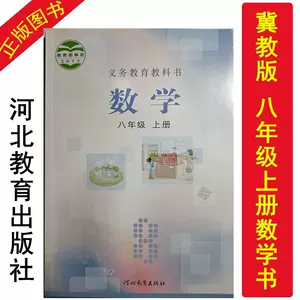 中学二年级数学书 新人首单立减十元 22年6月 淘宝海外