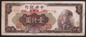 通販モール - ⑳-10中国 古紙幣 19枚 - 激安買取 銀座:1474円