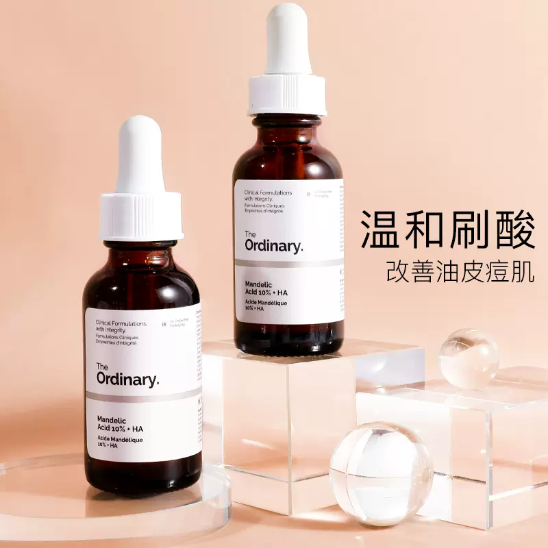 杏仁酸酸theordinary 新人首单立减十元 2021年12月 淘宝海外
